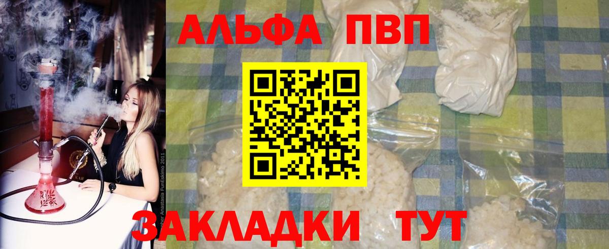 Первоуральск  Альфа ПВП  А ПВП СК КРИС  Alpha PVP VHQ  Вход с VPN  сколько стоит  A-PVP VHQ 