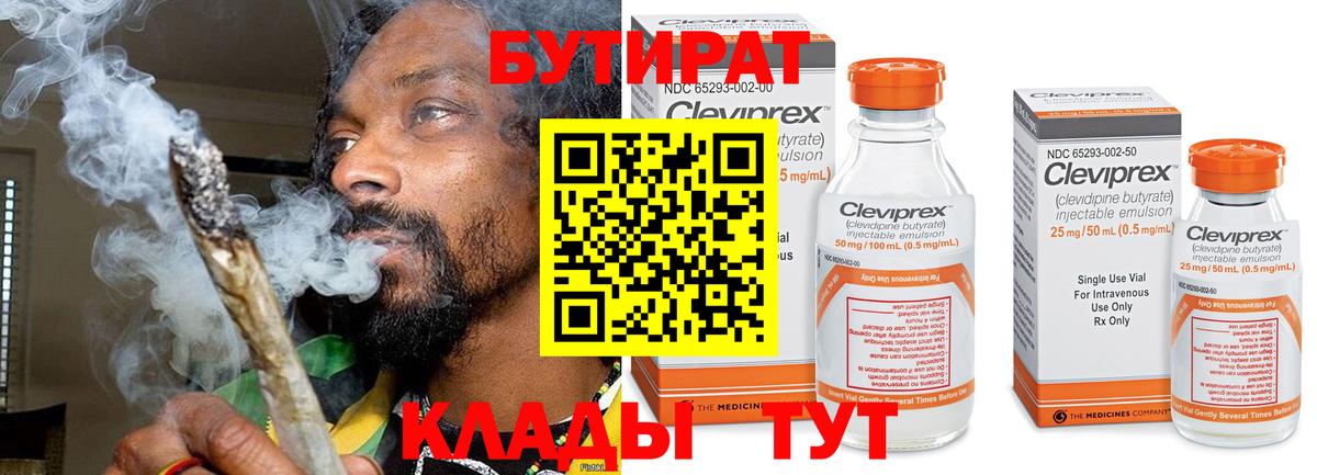 Бутират BDO Первоуральск