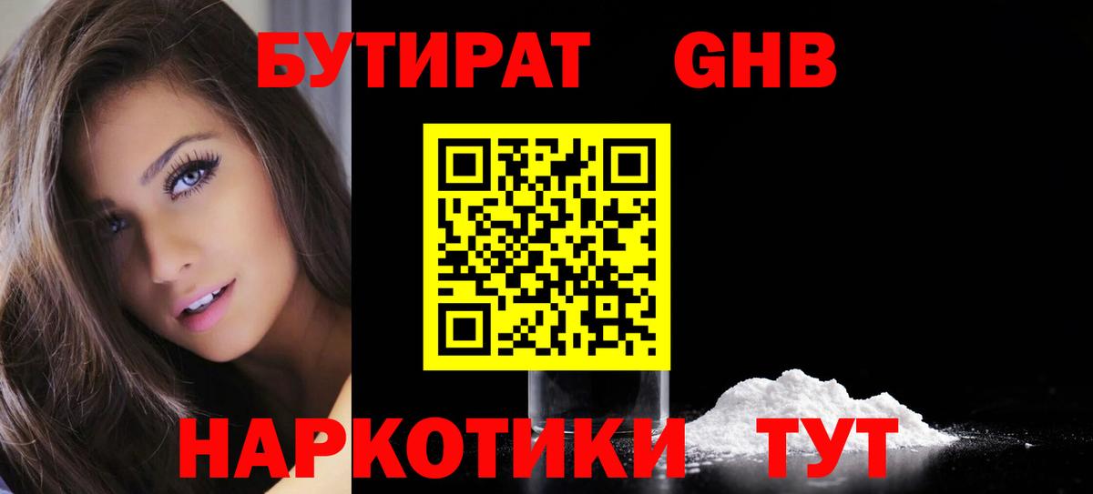 БУТИРАТ  Вход с VPN  Первоуральск  БУТИРАТ 99% 