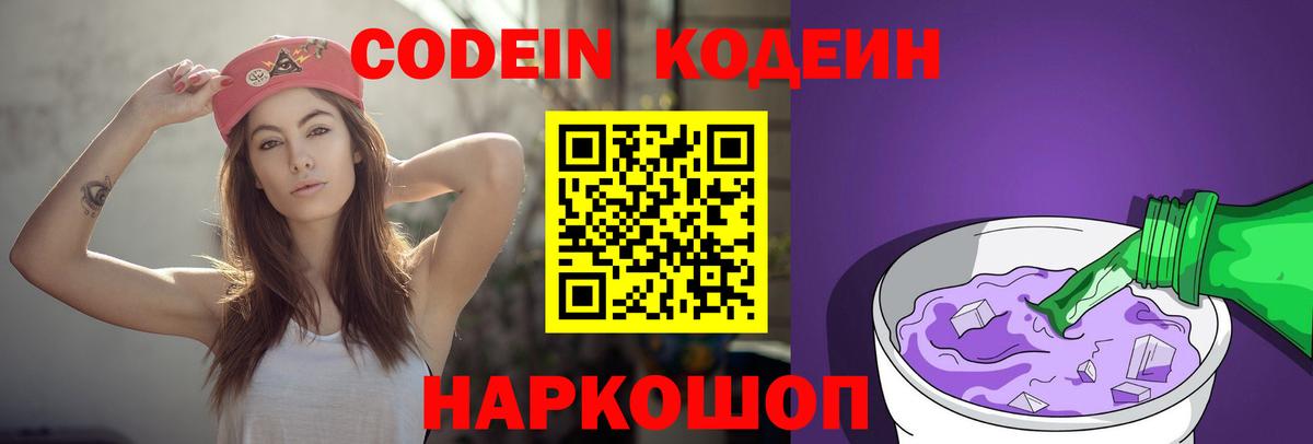 Кодеиновый сироп Lean Purple Drank Первоуральск