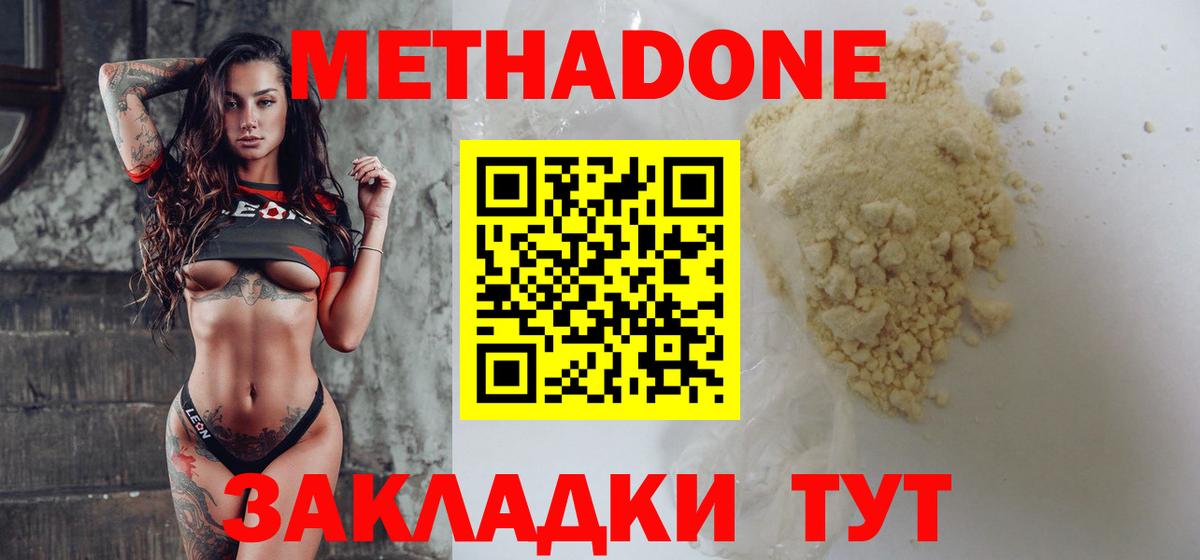 Первоуральск  МЕТАДОН VHQ  МЕТАДОН methadone  Вход с VPN 