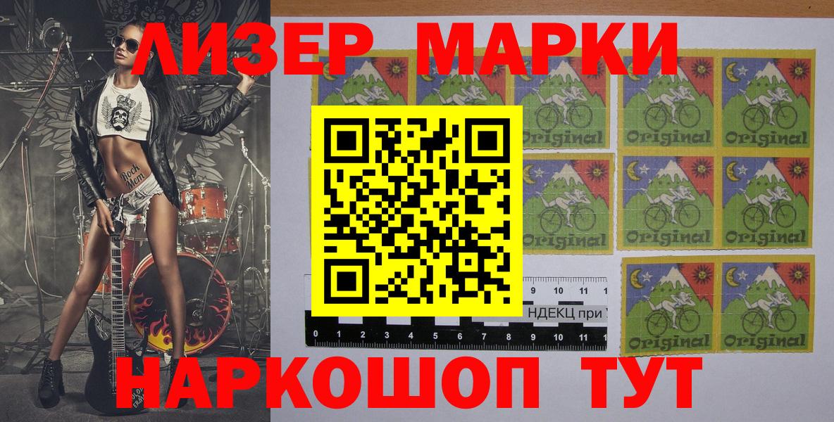 Первоуральск  Марки 25I-NBOMe  Наркотические марки 1,8мг  Вход с VPN  Наркотические марки 1,8мг 